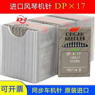 风琴牌DPx17同步车高车车针打枣机花样机 DP*17 DY车圆头机针