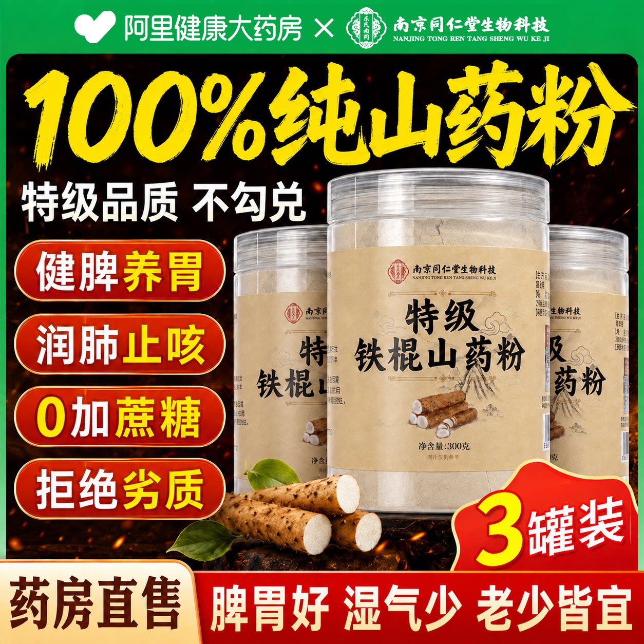 特级铁棍山药粉中药材纯面干皮片正品官方旗舰店怎么冲泡淮第一名