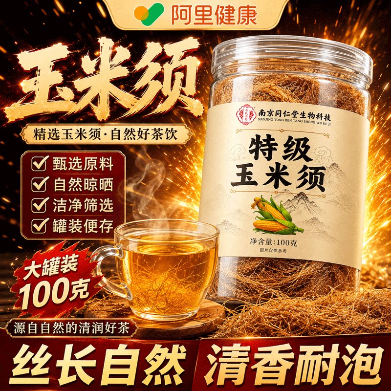 新鲜特级纯玉米须24小时售卖100+图片