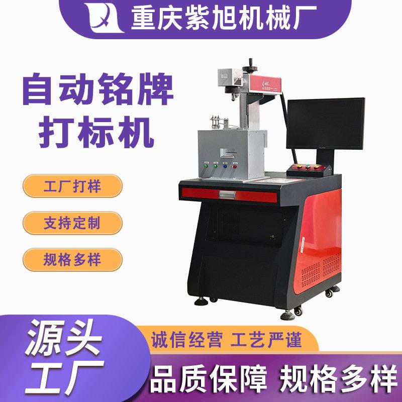 全自动铭牌MOPA光纤激光打标机20W/0W/50W光纤激光打标机图片
