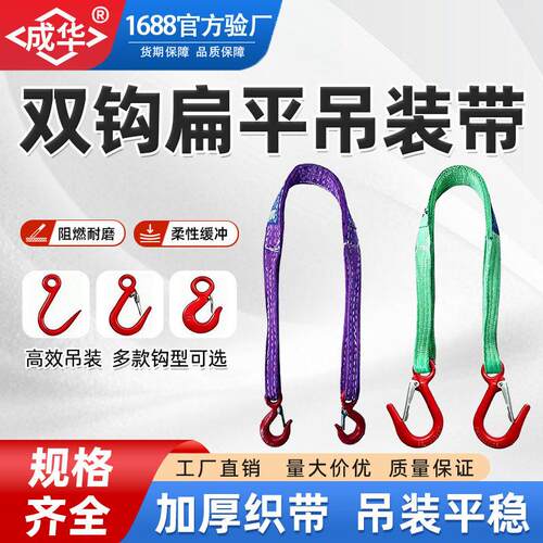 双钩扁平吊装带1t2吨3T两头扣组合式叉车吊车行车工业挂钩吊索具