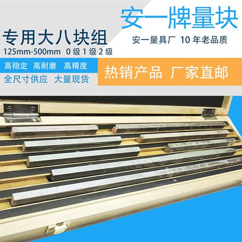 安一正品卡尺专用6块组12块一套大八块千分尺300卡尺500大五块