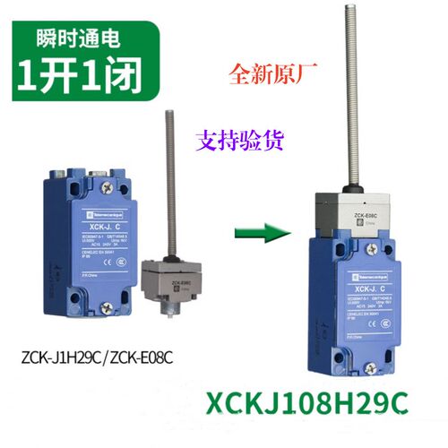 全新原厂 行程开关 限位开关 XCK-J.C ZCK-E08C XCKJ108H29C