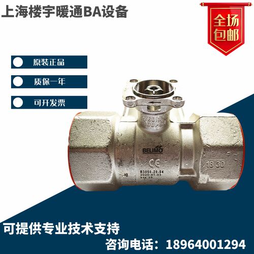 原装BELIMO搏力谋R3050-25-S4 R3050-58-S4三通螺纹调节球阀DN50