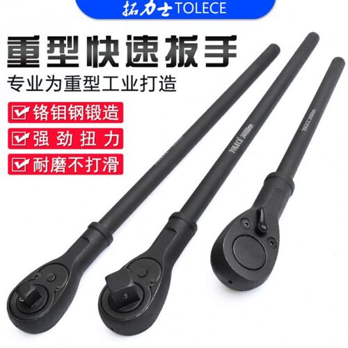 3双向/大套筒快速头重型力士拓寸棘轮省力41快速扳手寸棘轮扳手英