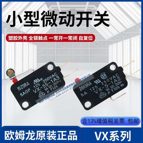 微动开关VX-55-1A3 012  VX-5-1A2 VX-53-1C23  D2MV-01-1C2 1C3