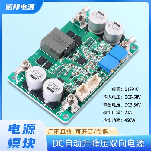 450W自动升降压电源模块双向电源恒流恒压电池充电模块9-56V/20A