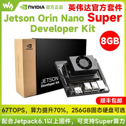 微雪英伟达Jetson Orin Nano Super人工智能AI开发板8GB原装套件