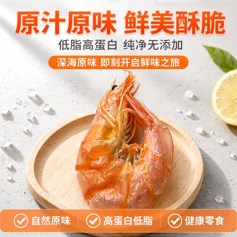 特大烤虾干即食海鲜干货鲜美虾类零食低脂高蛋白减脂原汁原味