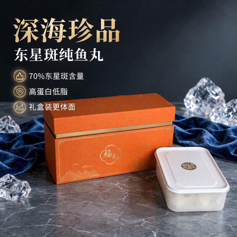 馋八福东星斑鱼丸深海珍品礼盒