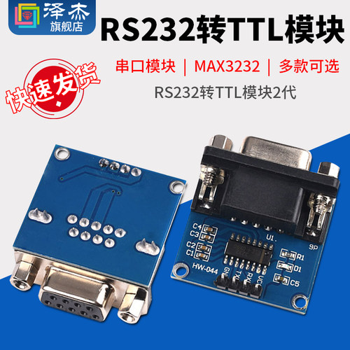 串口模块 RS232转TTL模块2代 下载线 刷机板 MAX3232串口下载模块