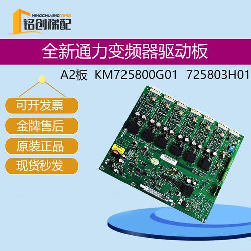 通力V3F25变频器驱动板A2板KM725800G01/km725803H01全新质保一年