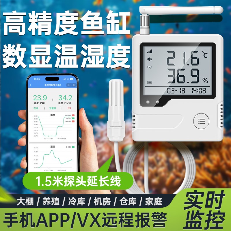 高精度鱼缸数显温湿度计带外置防水探头养殖专用水温手机app监测