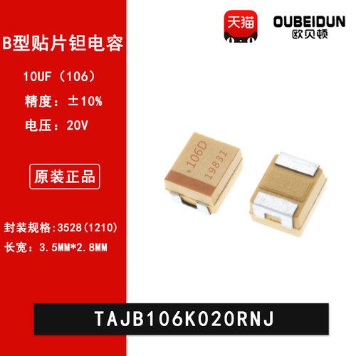 TAJB106K020RNJ 1210贴片钽电容 3528 B型 20V 10UF 10% 106D