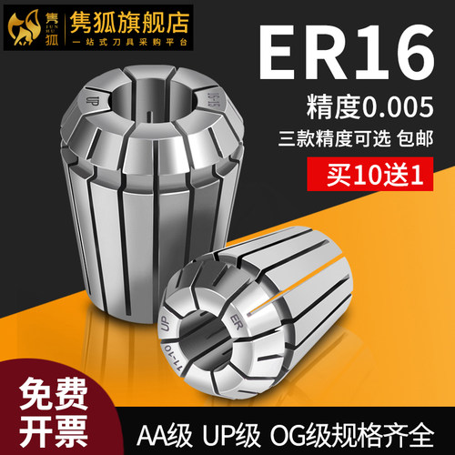 隽狐筒夹数控刀柄夹具高精度雕刻机弹簧加工中心主轴弹性ER16夹头