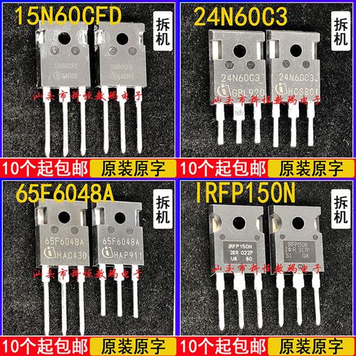 15N60CFD 24N60C3 65F6048A IRFP150N进口拆机MOS场效应管TO-247