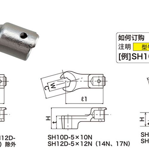 东日扭力扳手 SH12D-1X14N开口扳手头 TOHNICHI东日扭矩扳手