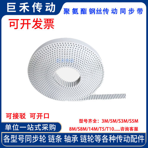 5M白色聚氨酯PU带钢丝环形接驳同步带 HTD5M 2040 2045 2050 2055