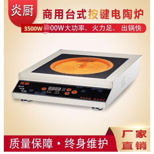 商用台式按键电陶炉3500W平面大功率电炒炉爆炒炉平汤炉