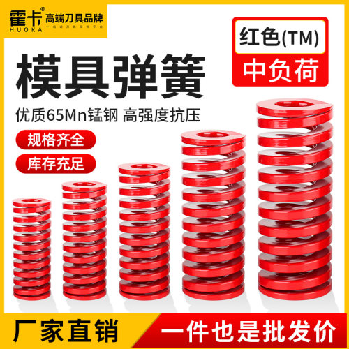霍卡红色模具弹簧矩形高强度弹簧65MN中负荷TM模具用压缩弹簧扁线
