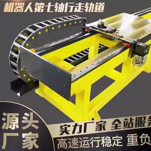 工业机器人第七轴行走轨道生产线地轨行道焊接码垛上下料滑道