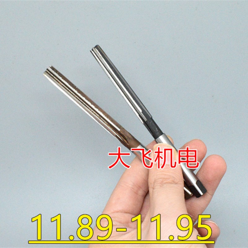 直柄手用铰刀11.89 11.9 11.91 11.92 11.93 11.94 11.95 D4H7H8图片