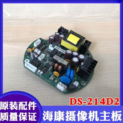 海康威视高速网络球机电源板DS-214D2海康网络云台线路板主板