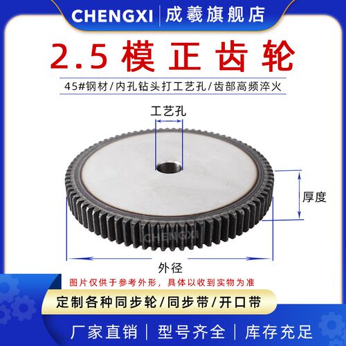 正齿轮直齿轮2.5模2.5M94/95/96/97/98/99/100/105/110/115/120齿