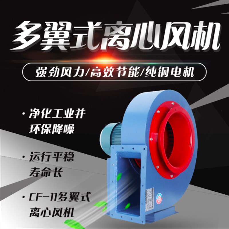 离心风机CF-11型多翼式厨房排油烟低噪抽风机工业管道通风机380V