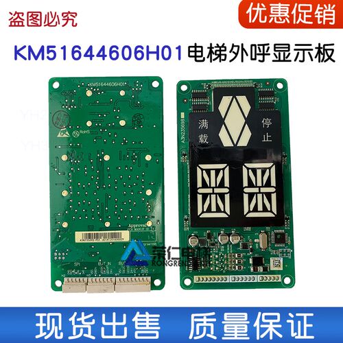 巨人通力电梯外呼显示板 KM51644606H01 A3N235698-P01 白光
