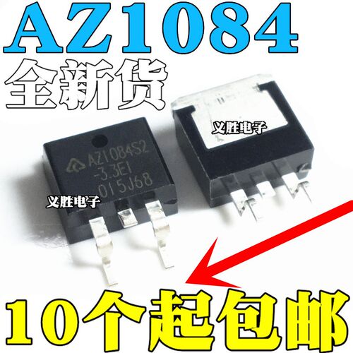 全新原装 AZ1084S2-3.3 AZ1084S2-3.3E1 MOS场效电晶体 贴片TO-26
