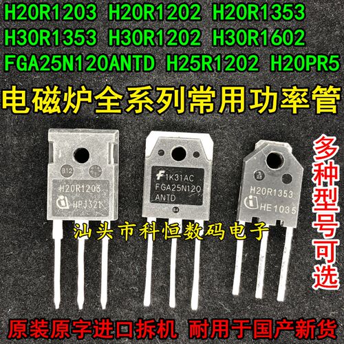 H20R1203/1202/1353/FGA25N120ANTD/H25R1202/1203/H30R1602/拆机