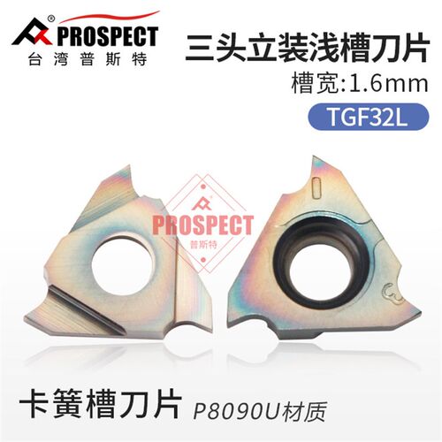 普斯特七彩加硬槽刀片 TGF32L反刀系列 100/150/200/300 P8090U