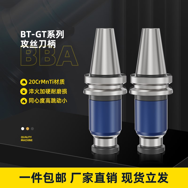 加工中心攻丝攻牙刀柄伸缩带过载保护丝锥刀柄BT40-JJ4 BT50-GT24图片
