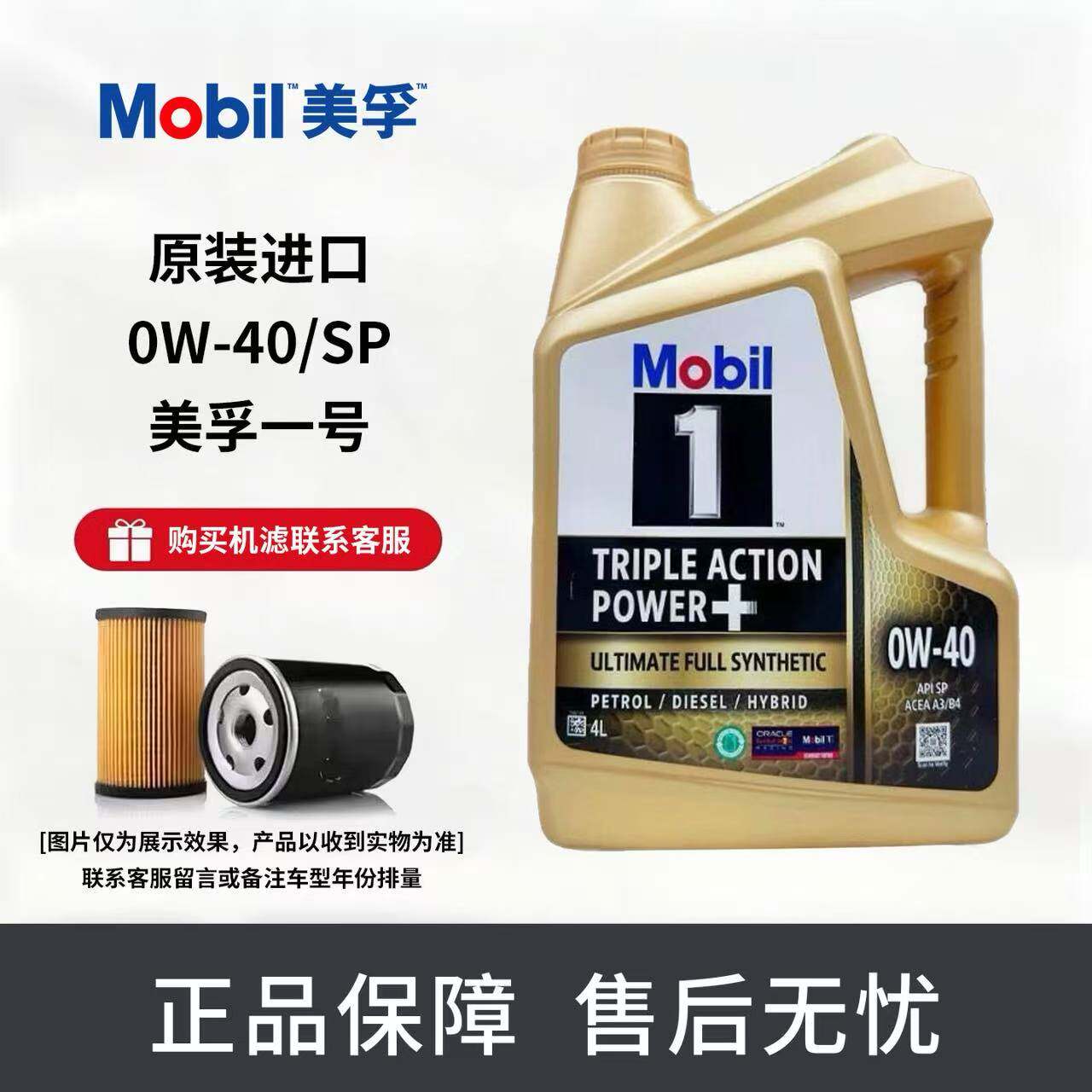 Mobil美孚一号全合成机油金装0W-40 SP 四季润滑油新加坡原装进口