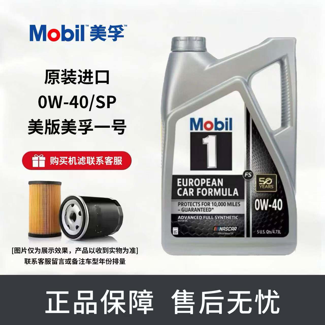 美孚1号美版金美孚1号全合成机油0W-40美国原装进口发动机SP4.73L