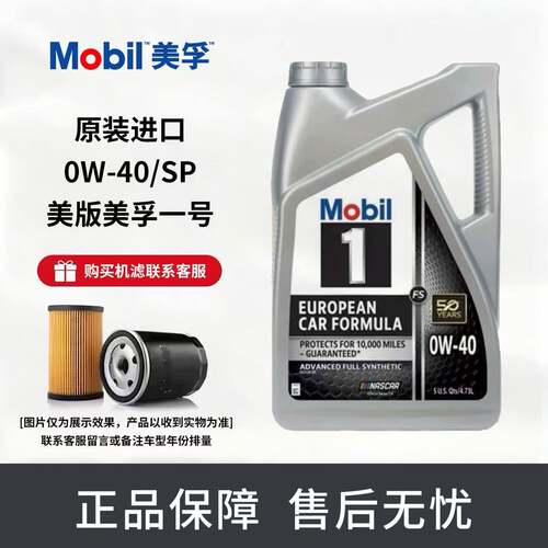 美版金美孚0W-40美国原装SP4.73L