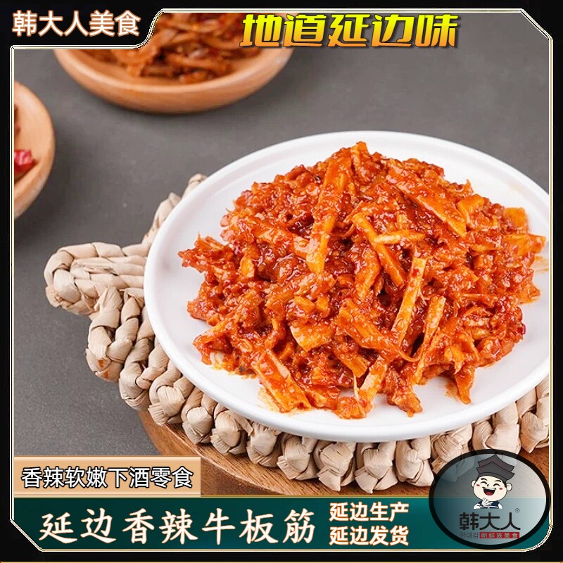 韩大人香辣牛板筋150g