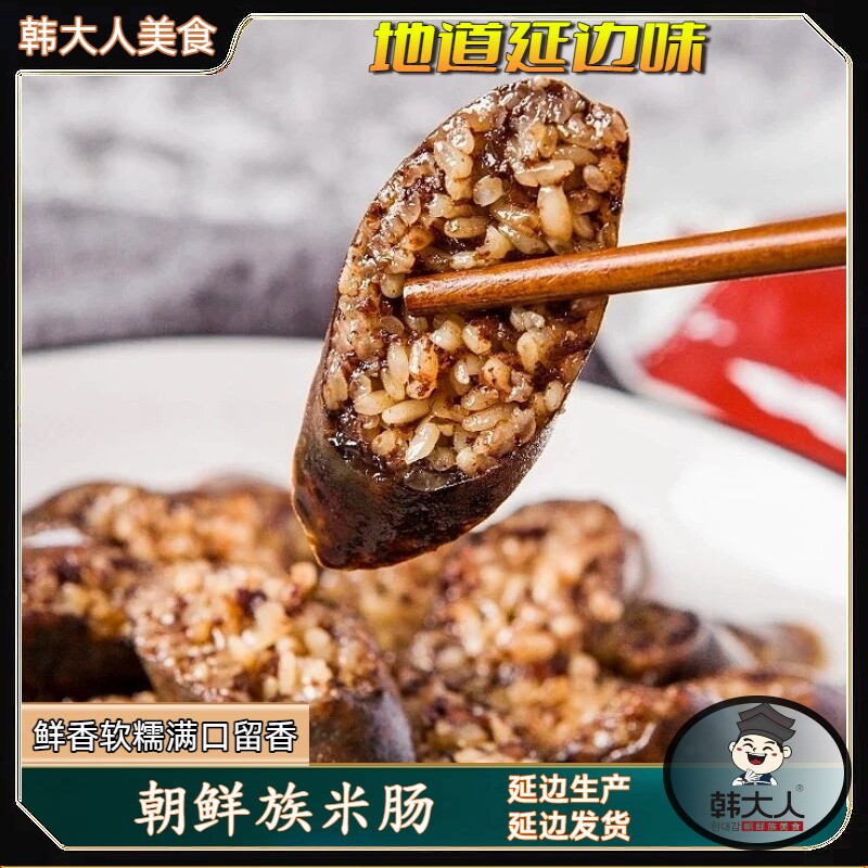 韩大人米肠500g每袋软糯