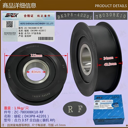 合力3.5T叉车链轮DK3P8-42201