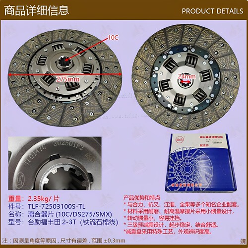 叉车离合器片10C/DS275/72503100