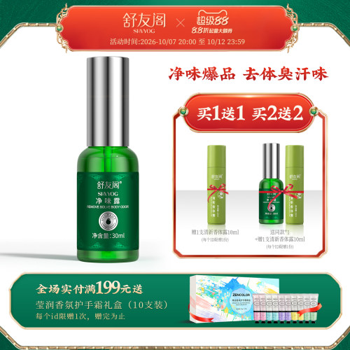 舒友阁加强版净味止汗喷雾