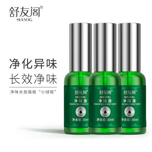 舒友阁狐味净止汗除臭喷雾3瓶装