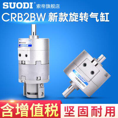 CRB叶片式旋转摆动气缸CDRB2BWU15-20-30-40-90 180 270度SZ厂家