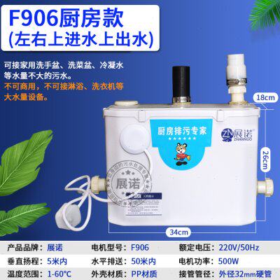 展诺F906家用污水提升泵地下室洗手盆厨房全自动排污泵污水提升器