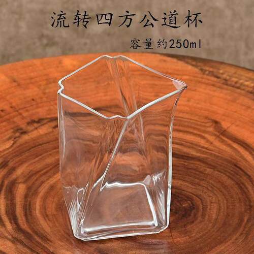 四方旋转公杯加厚玻璃公道杯分茶器家用泡茶茶海简约匀杯