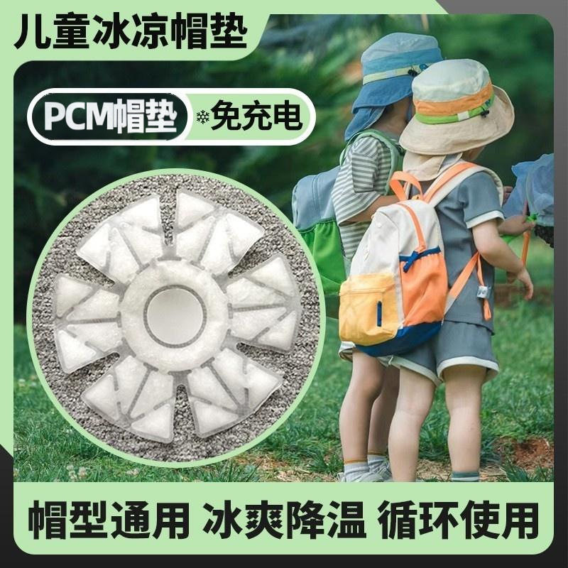 新款儿童冰凉帽垫物理降温神器