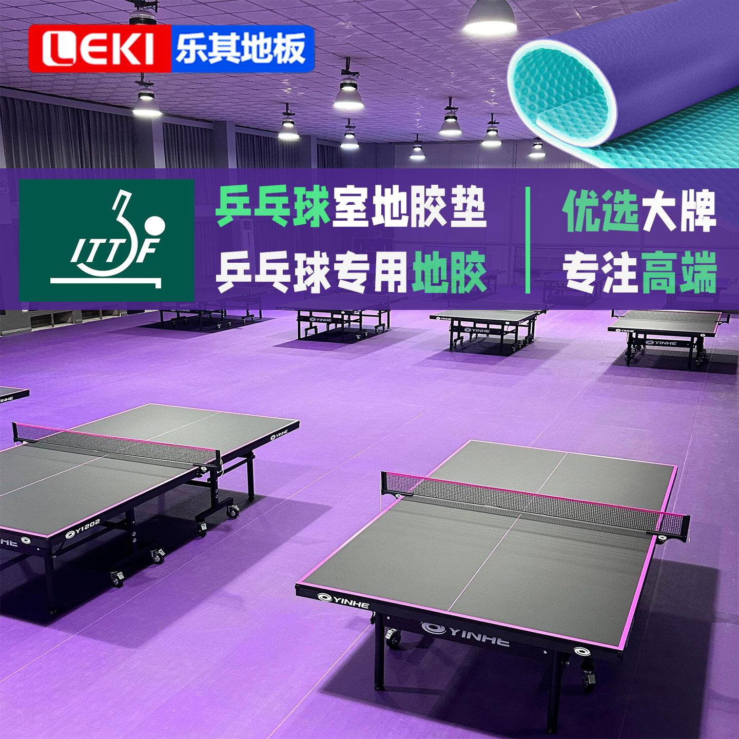 乐其乒乓球地胶专用运动塑胶地板布纹防滑耐磨厂家直发防水