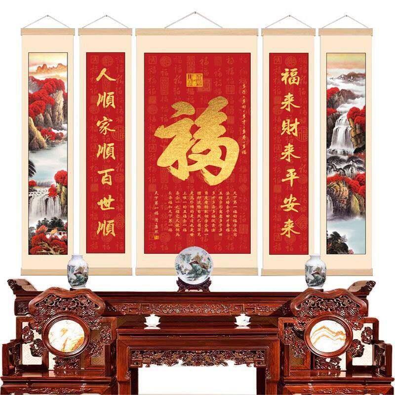 中堂堂屋山水画客厅中式装饰画老房农村大厅福字五联卷轴挂画字画