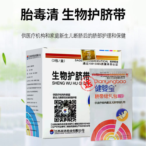 新款生物护脐带B型胎毒清新生儿